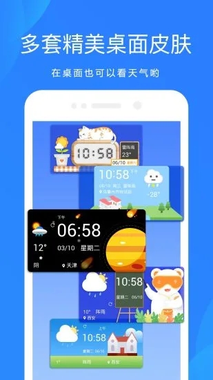 天氣預(yù)報截圖(2)