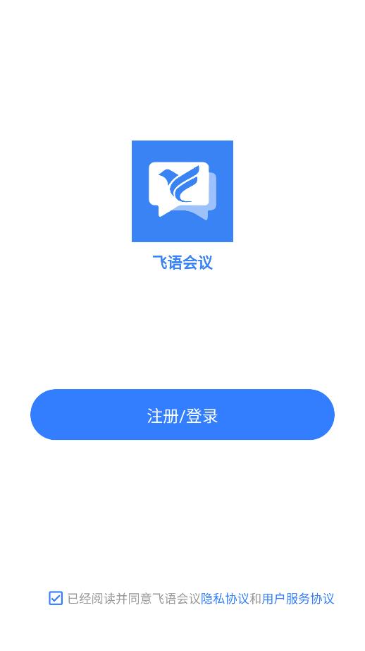 飛語會議截圖(1)