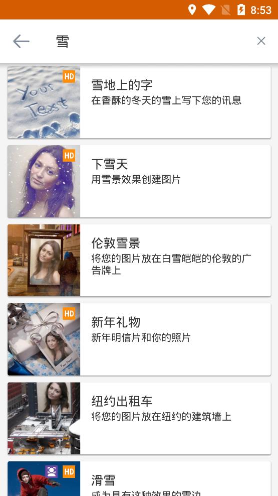 PhotoFunia中文版截圖(3)