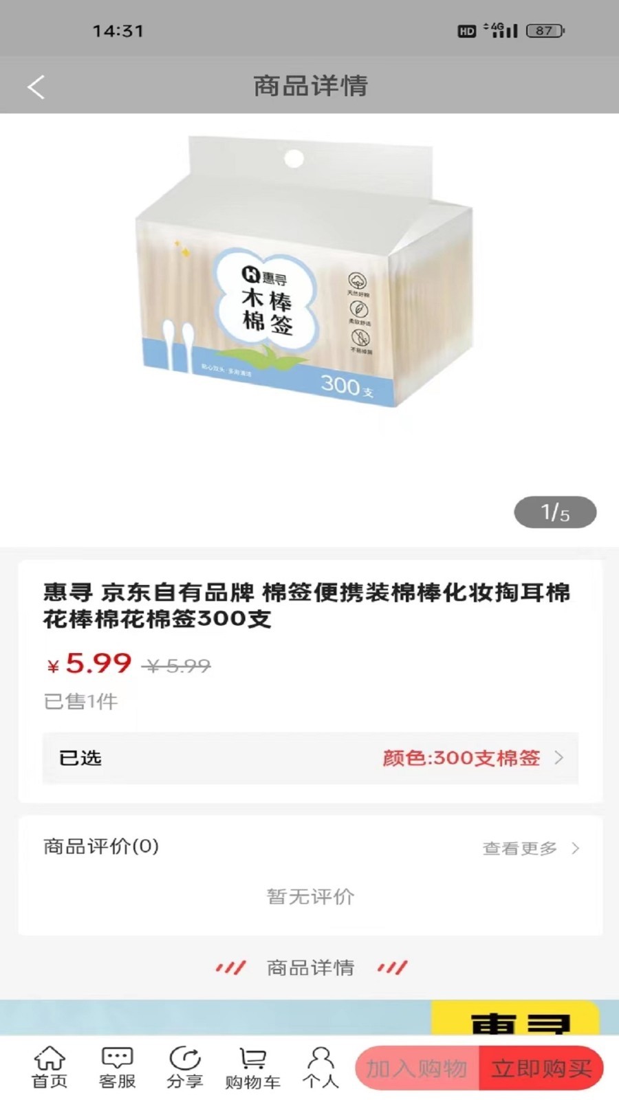 樂(lè)盛易購(gòu)截圖(2)