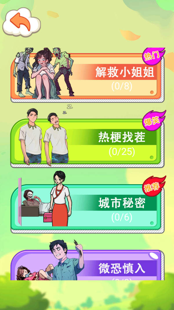 講個詭故事截圖(2)