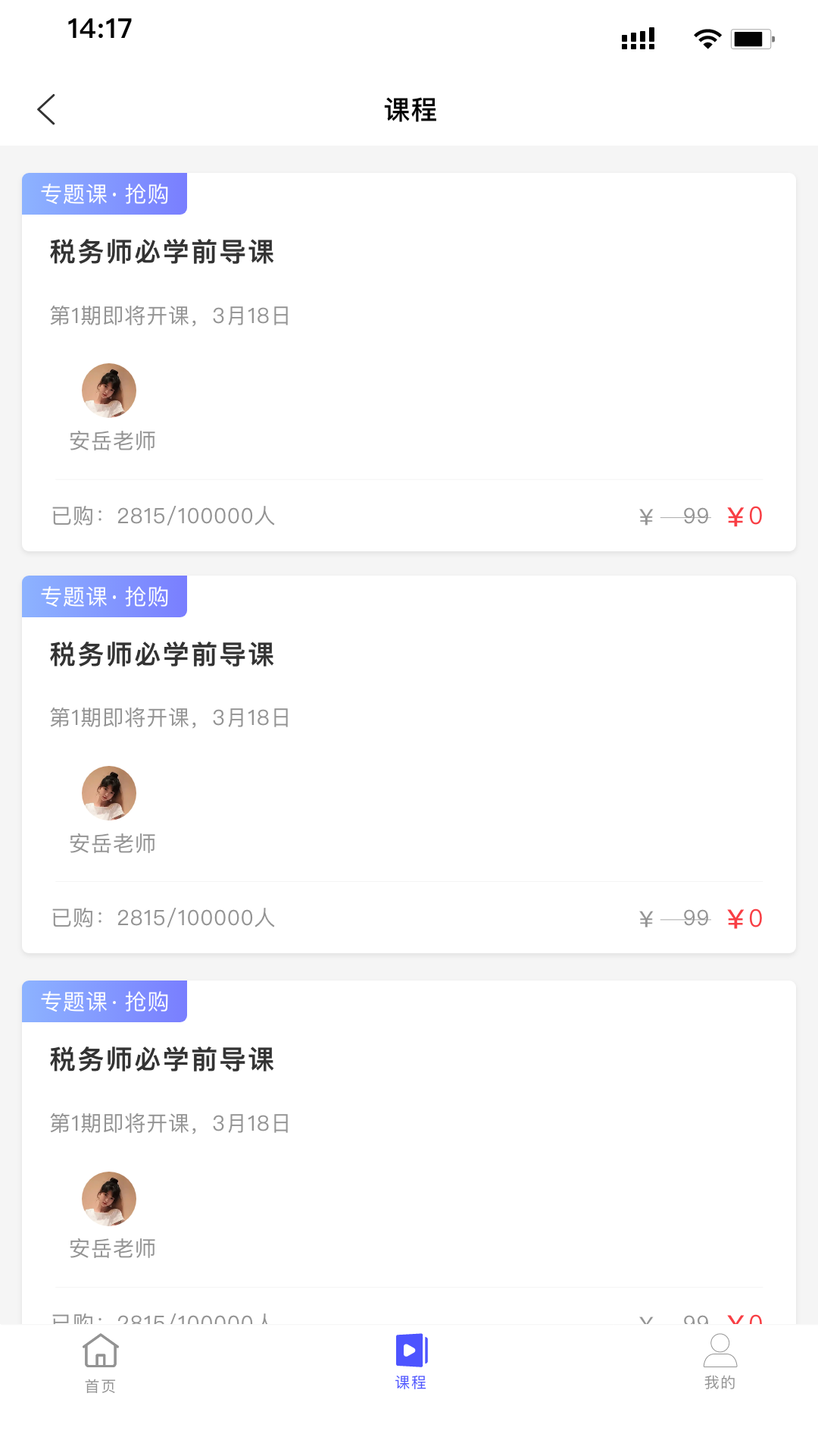 會(huì)計(jì)考試云課堂快題庫截圖(4)