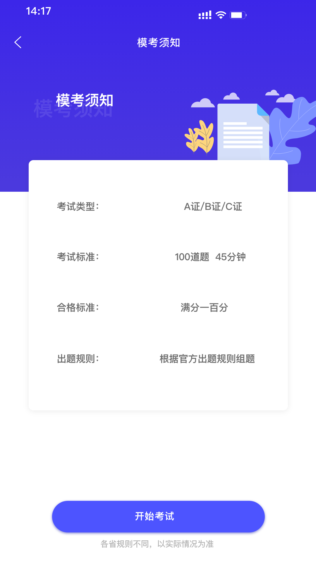 會(huì)計(jì)考試云課堂快題庫截圖(2)