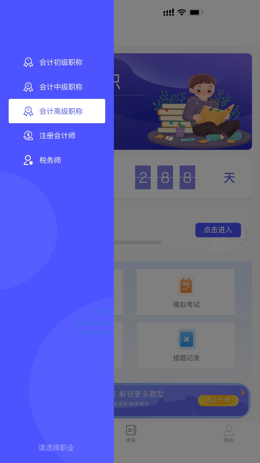 會(huì)計(jì)考試云課堂快題庫截圖(3)