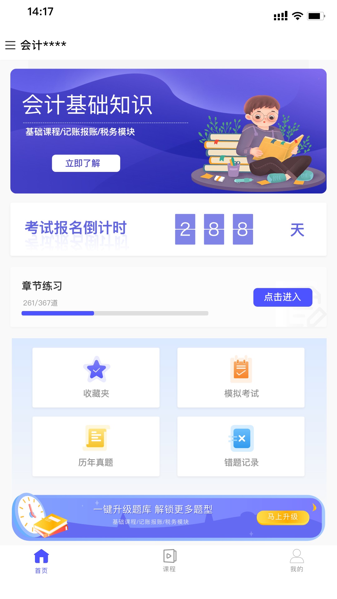 會(huì)計(jì)考試云課堂快題庫截圖(1)