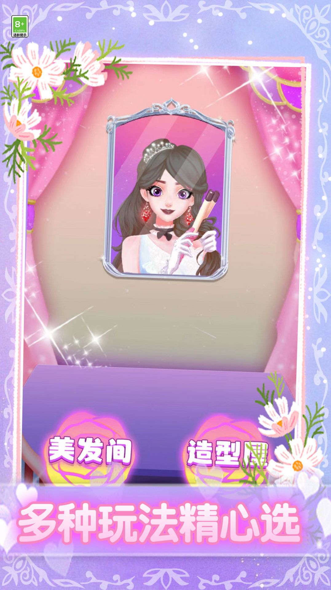 我要當(dāng)仙女截圖(1)