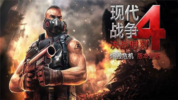 現(xiàn)代戰(zhàn)爭4免谷歌版截圖(5)