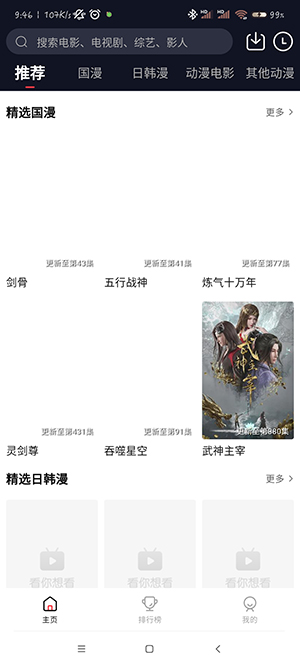 茉莉動(dòng)漫截圖(3)