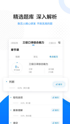 翻譯資格準(zhǔn)題庫(kù)截圖(4)