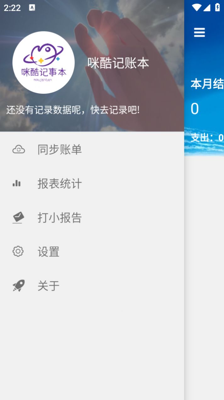 咪酷記賬本截圖(2)