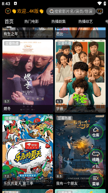觀(guān)影視界純凈版截圖(4)