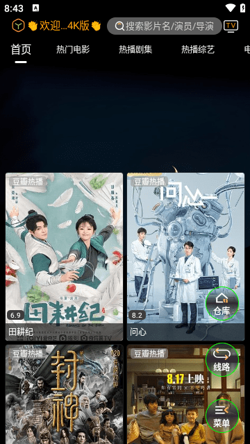觀(guān)影視界純凈版截圖(3)