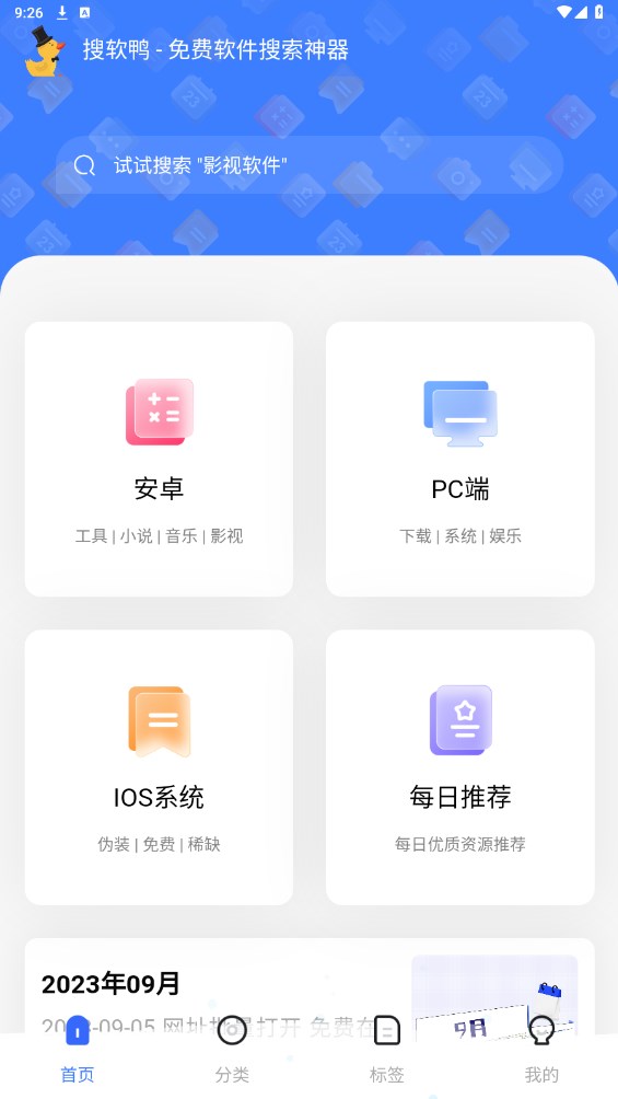 搜軟鴨截圖(1)