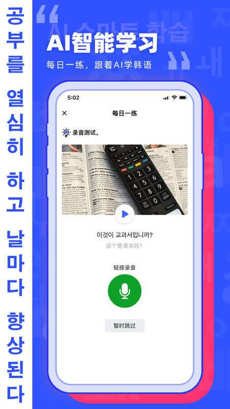韓語(yǔ)GO學(xué)習(xí)背單詞截圖(4)