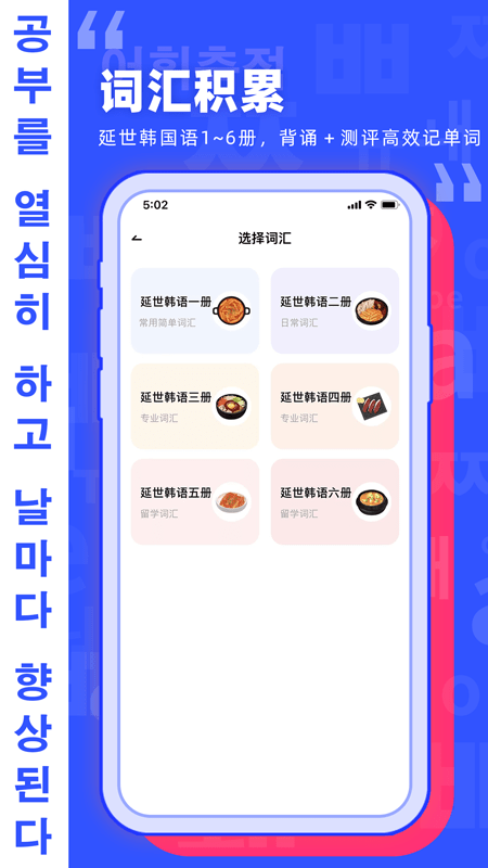 韓語(yǔ)GO學(xué)習(xí)背單詞截圖(3)