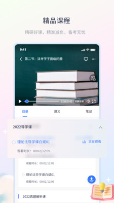 律學法考截圖(1)