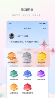 律學法考截圖(4)