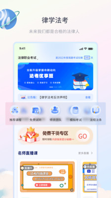 律學法考截圖(2)