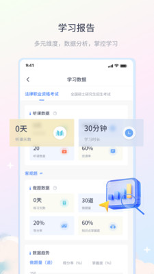 律學法考截圖(3)