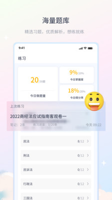 律學法考截圖(5)