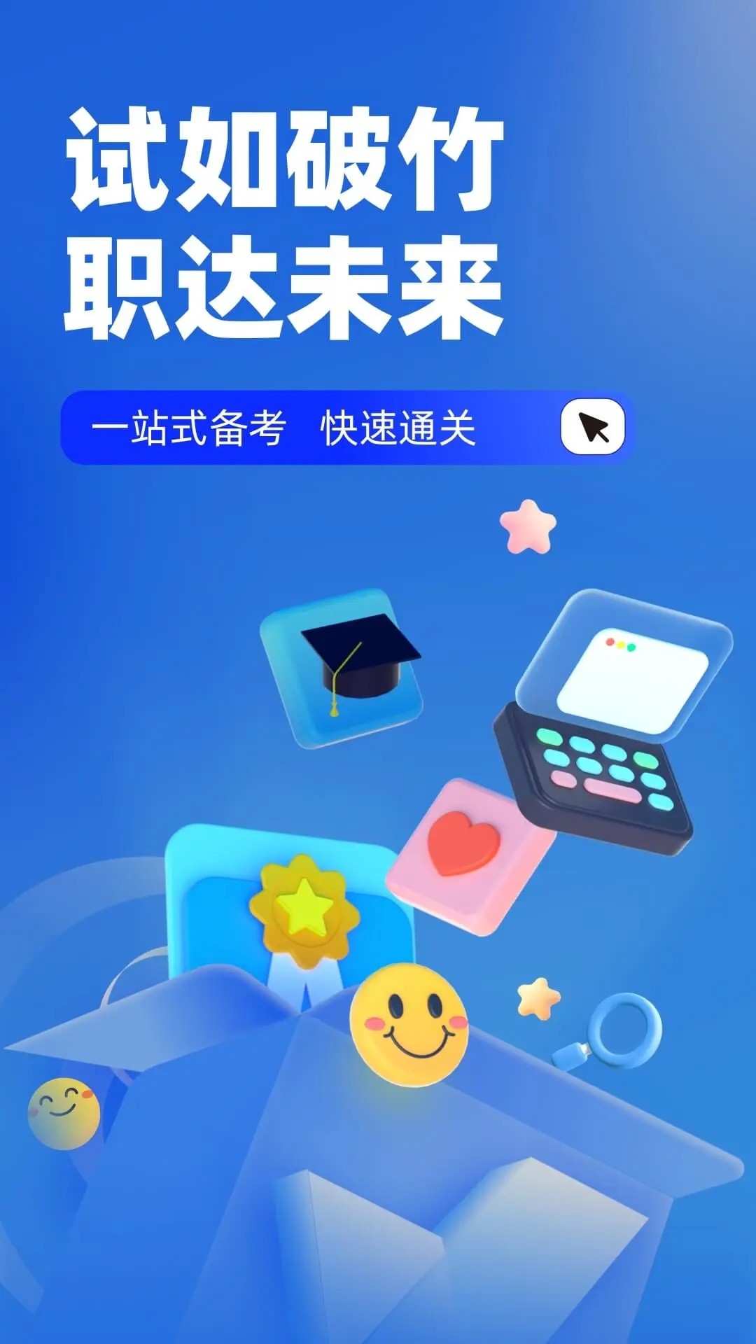 職教高考聚題庫(kù)截圖(1)