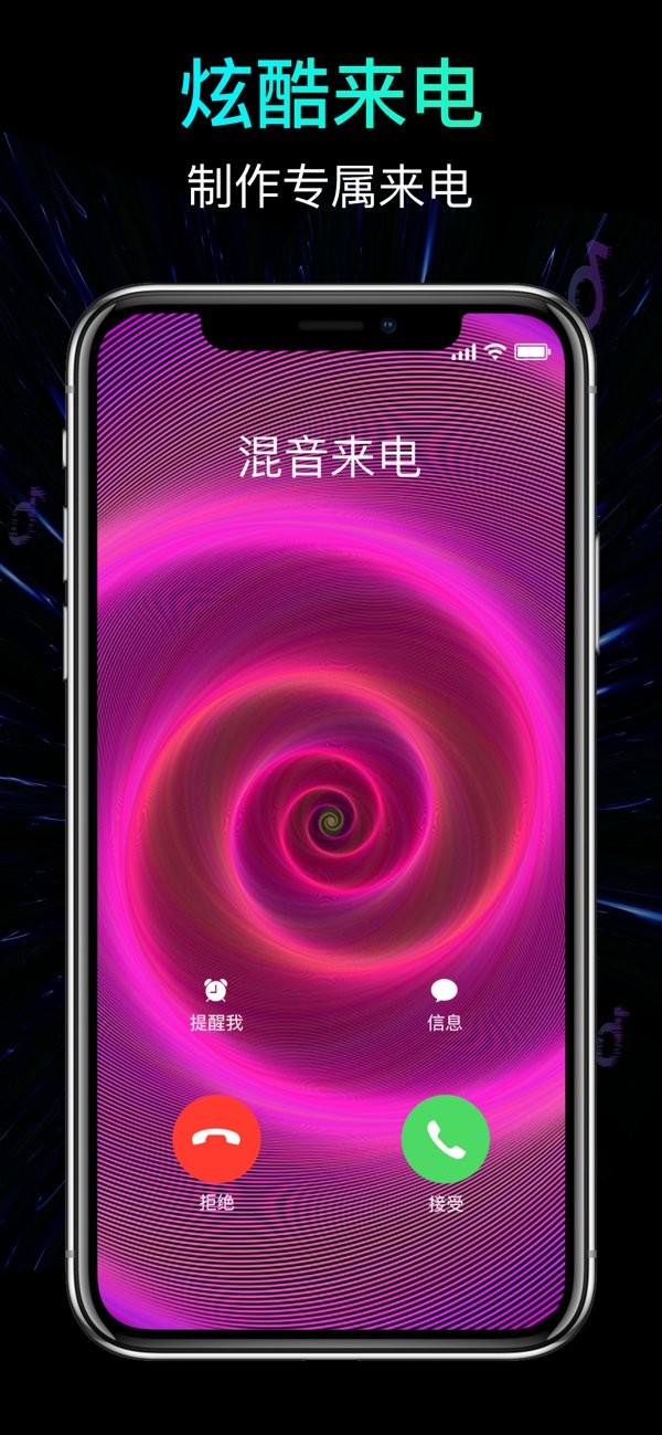 混音來電秀截圖(1)