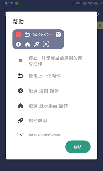 貝利自動點擊器截圖(5)