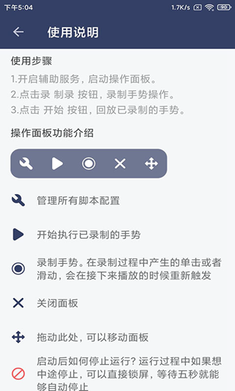 貝利自動點擊器截圖(4)
