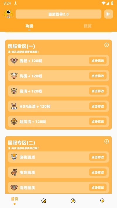 超人畫質(zhì)助手截圖(2)