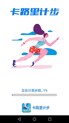 卡路里計(jì)步截圖(2)