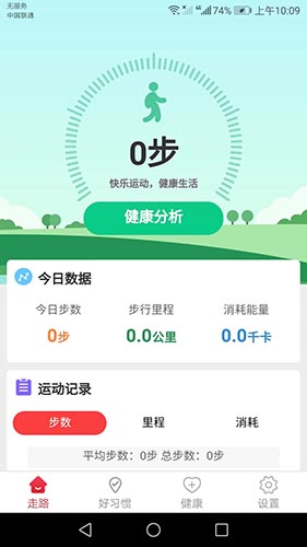 卡路里計(jì)步截圖(3)