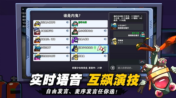 誰(shuí)是內(nèi)鬼中文MOD菜單版截圖(5)
