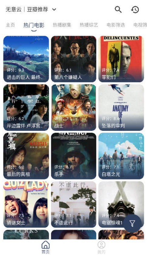 無意影視截圖(2)