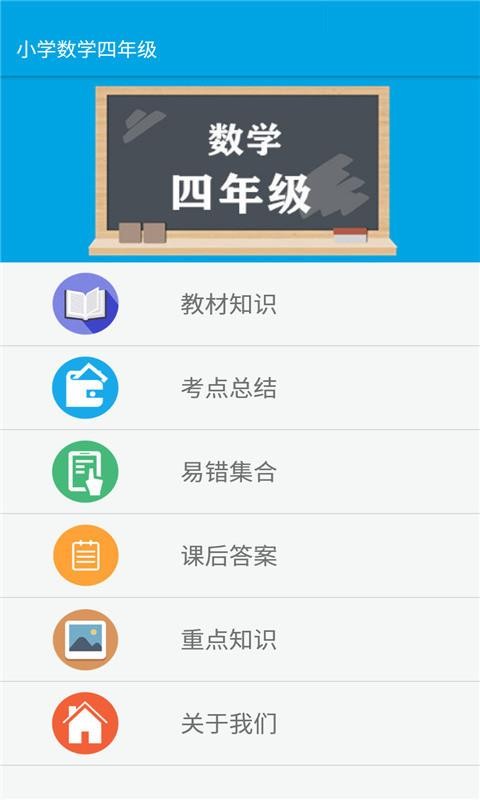 小學(xué)數(shù)學(xué)四年級截圖(1)
