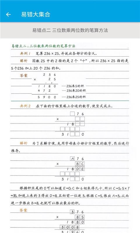 小學(xué)數(shù)學(xué)四年級截圖(2)