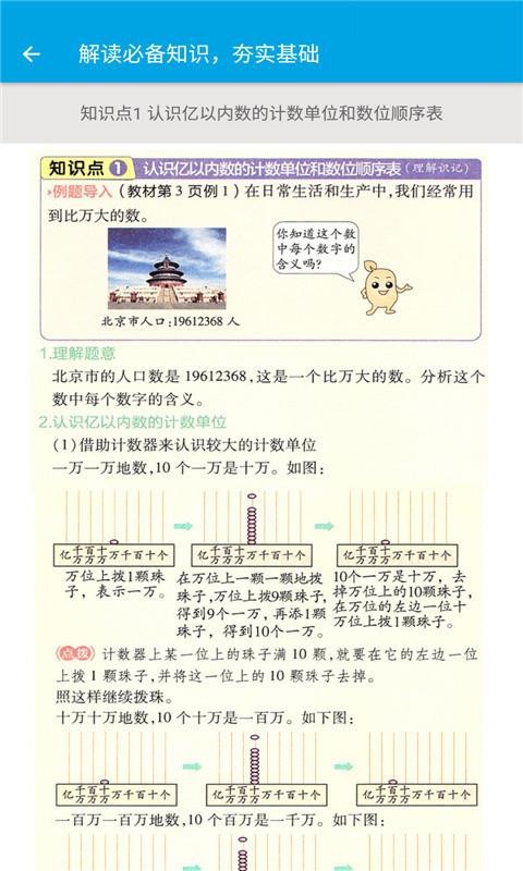 小學(xué)數(shù)學(xué)四年級截圖(3)