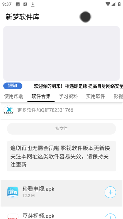新夢(mèng)軟件庫(kù)截圖(3)