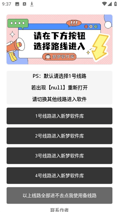 新夢(mèng)軟件庫(kù)截圖(2)