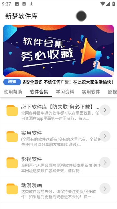 新夢(mèng)軟件庫(kù)截圖(4)