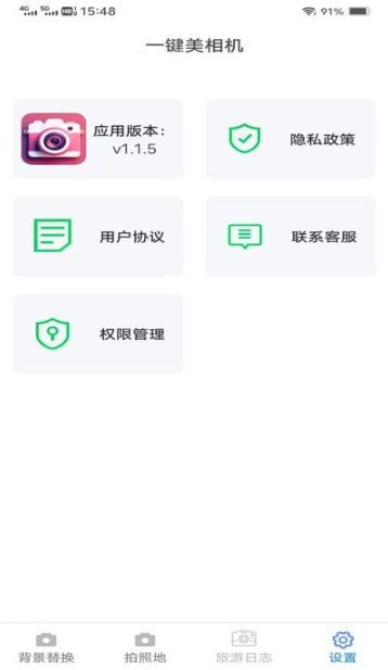 一鍵美相機截圖(2)
