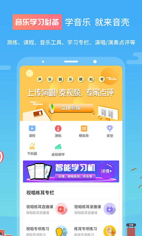 音殼音樂(lè)學(xué)院截圖(3)