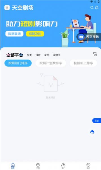 天空劇場截圖(1)