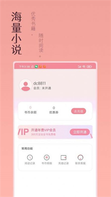 萬漫閱讀小說截圖(1)