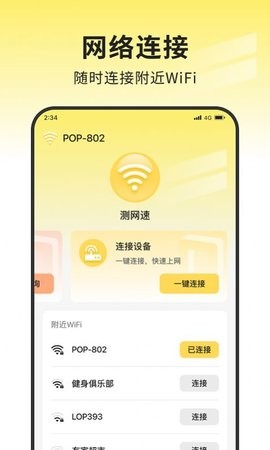 安心網(wǎng)絡助手截圖(3)