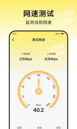 安心網(wǎng)絡助手截圖(1)