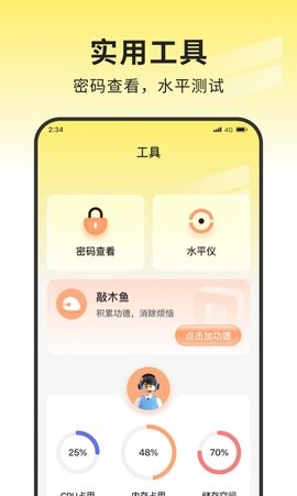 安心網(wǎng)絡助手截圖(2)