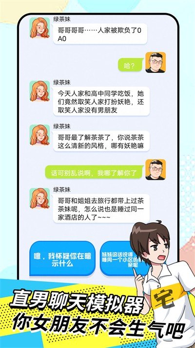 我的女友養(yǎng)成計劃截圖(1)