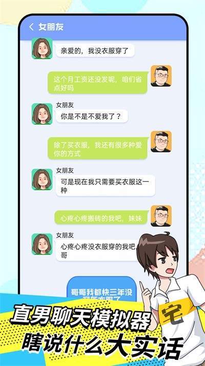 我的女友養(yǎng)成計劃截圖(3)