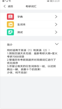 考研英語(yǔ)醬截圖(3)
