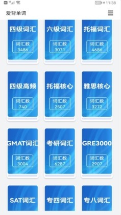考研英語(yǔ)醬截圖(2)